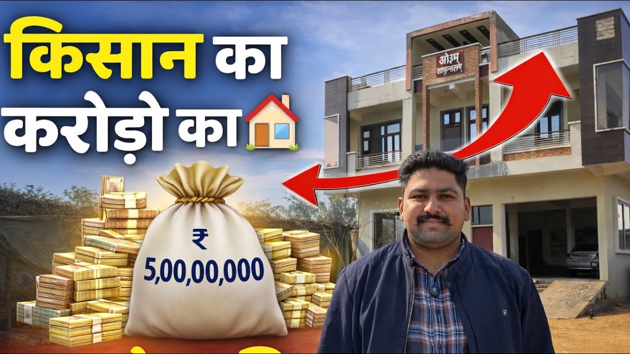 40 बीघे के किसान 🧑‍🌾 ने बनाया गाव में सबसे बड़ा घर 🏠