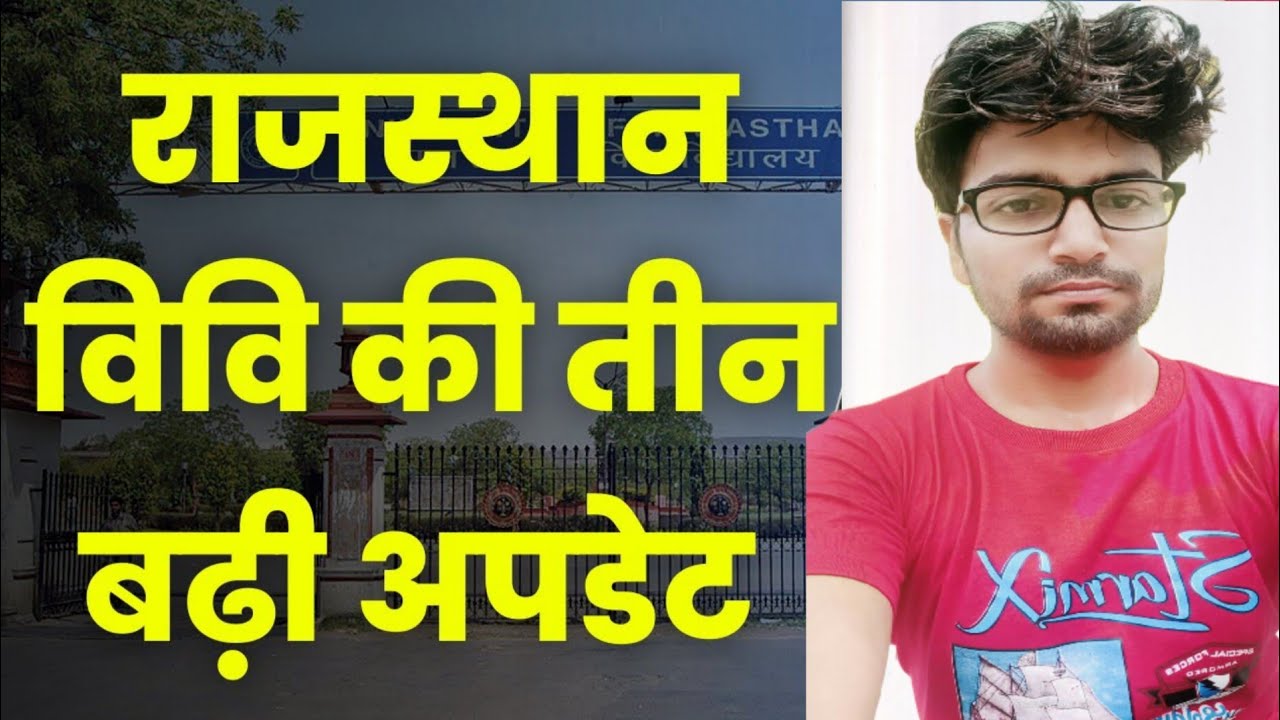 Rajasthan University तीन बड़ी अपडेट✔️ | RU UG exam date | ru Exam form 2022 regular And NON College