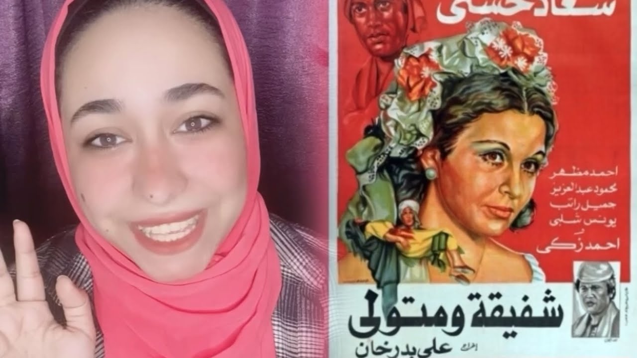 ملخص حكاية شفيقة و متولي 💔حدوتة فيلم قديم 🎥