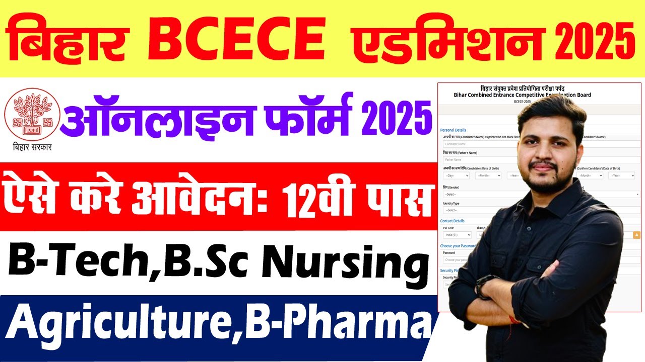 BCECE Online Form 2025 Kaise Bhare | How to fill BCECE Application Form 2025 | BCECE 2025 Form Apply