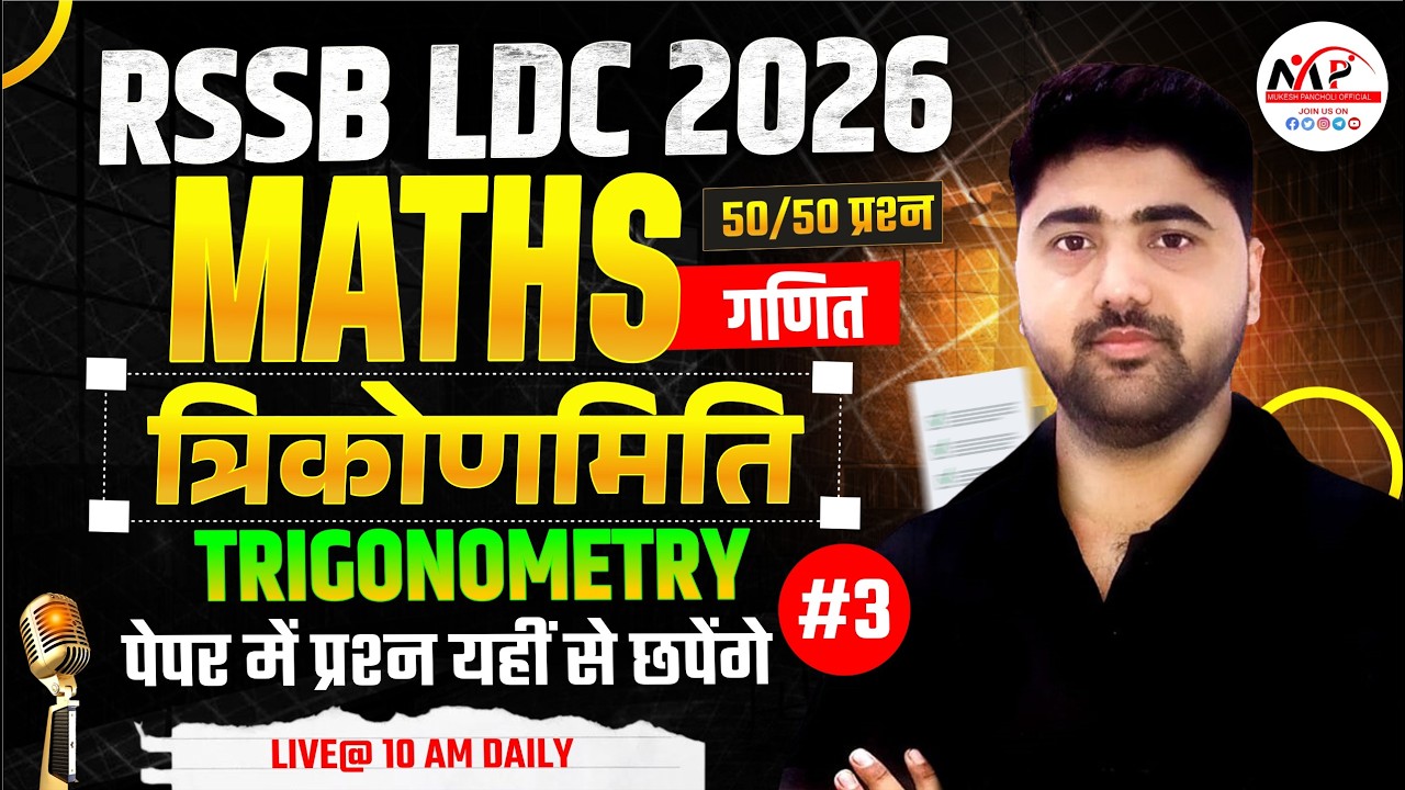 RSSB LDC Exam 2026 | Mathematics | Trigonometry त्रिकोणमिति | By Amit Sir | Dr.Mukesh Pancholi