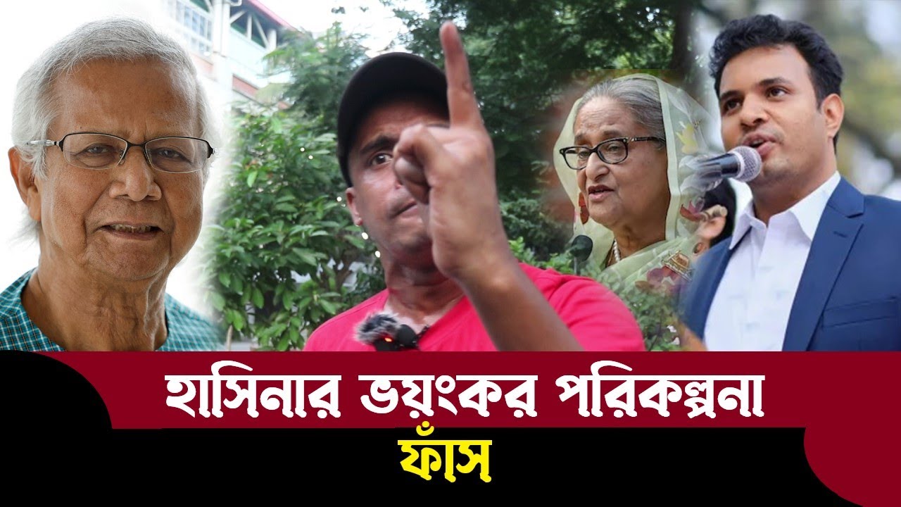 এটি কি প্রধানমন্ত্রীর ভাষা নাকি লেডি মাফিয়ার ভাষা যা বললেন হকার সাইফুল্লাহ BV71