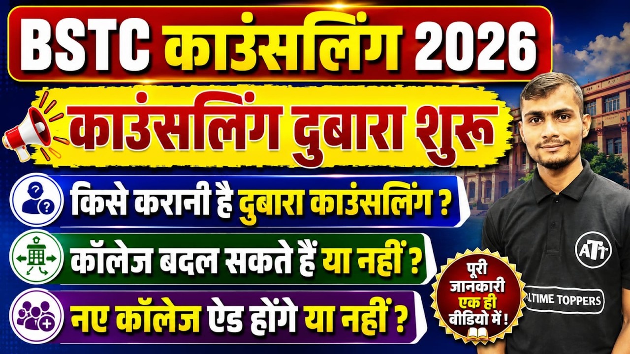 BSTC Second List 2026 | BSTC 2nd List Cut Off 2026 | BSTC 2nd List Kab Aayegi 2026