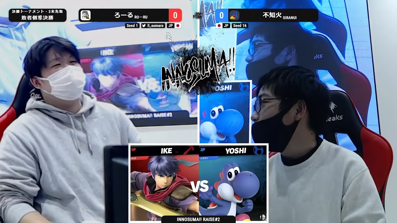 INNOSUMA!! RAISE#2 Losers Semis - ろーる(アイク) vs 不知火(ヨッシー, ファルコ) - スマブラSP大阪大会