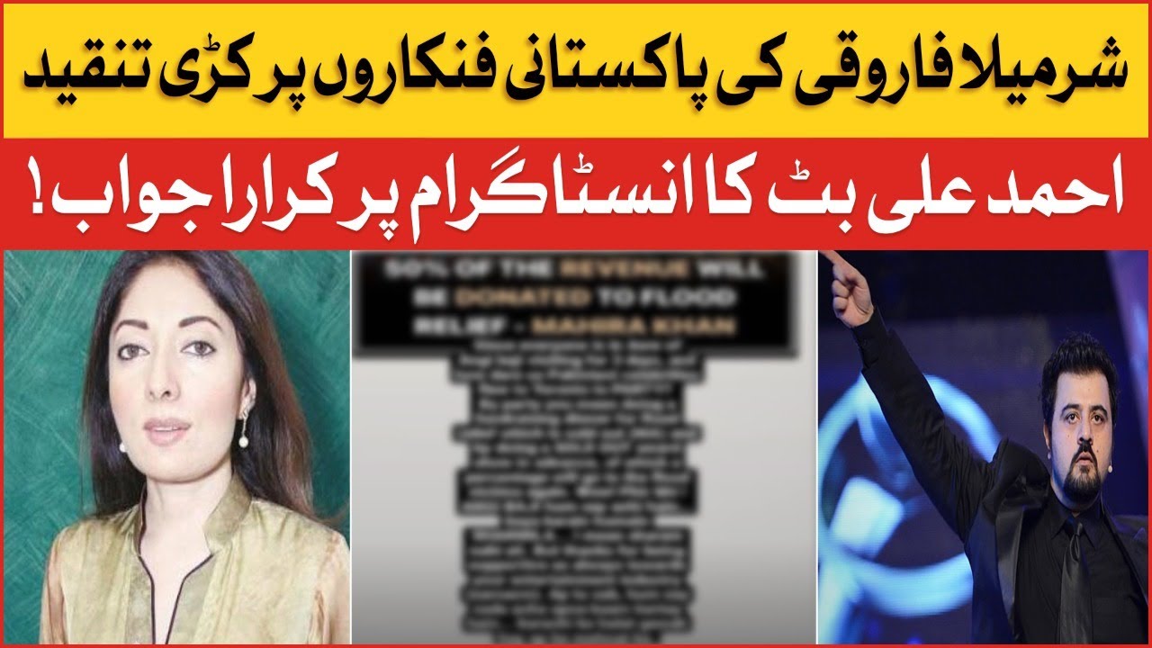 Ahmad Ali Butt Ka Sharmila Faruqui Ko Jawab | Instagram Post | Celebrity News | BOL Enertainment
