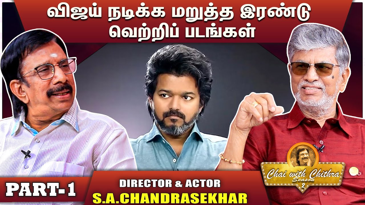 டைரக்டர்கள் கதை சொல்லும்போது விஜய் என்ன செய்வார் தெரியுமா? | SA CHANDRASEKHAR | PART 1| CWC SEASON 2