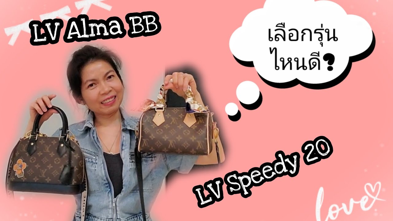 LV Alma BB and LV Speedy 20 รุ่นไหนใช้ดีกว่ากัน ? What fits and Mod shots |Soe Mayer