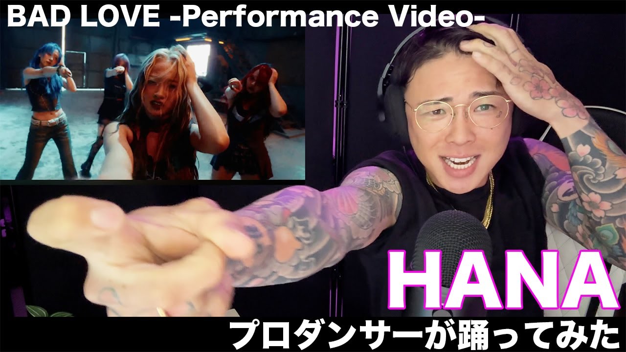 プロダンサーがBAD LOVE踊ってみた【HANA / BAD LOVE -Performance Video-】