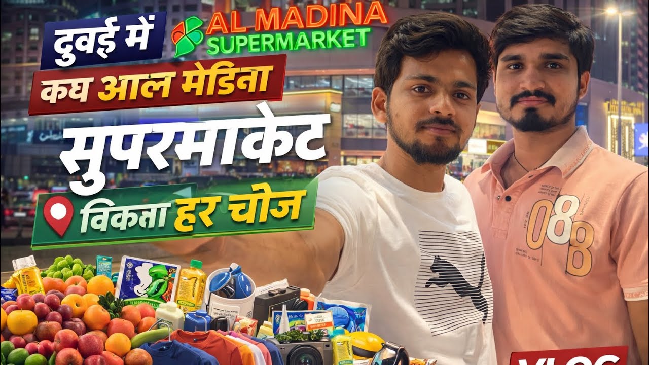 Dubai में सबसे सस्ता Supermarket? 😲 | Al Madina Supermarket Full Tour | Grocery Shopping Vlog