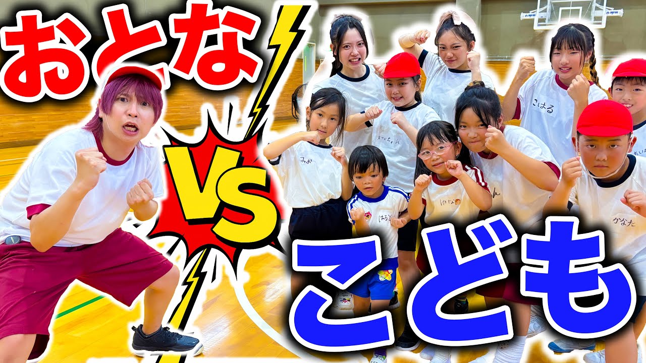 【大型コラボ】大人1人VSこども10人でYouTuber運動会したら衝撃の結末になりました【はまちこちゃんねる】【ファーストキッズTV】【こはたいちゃんねる】