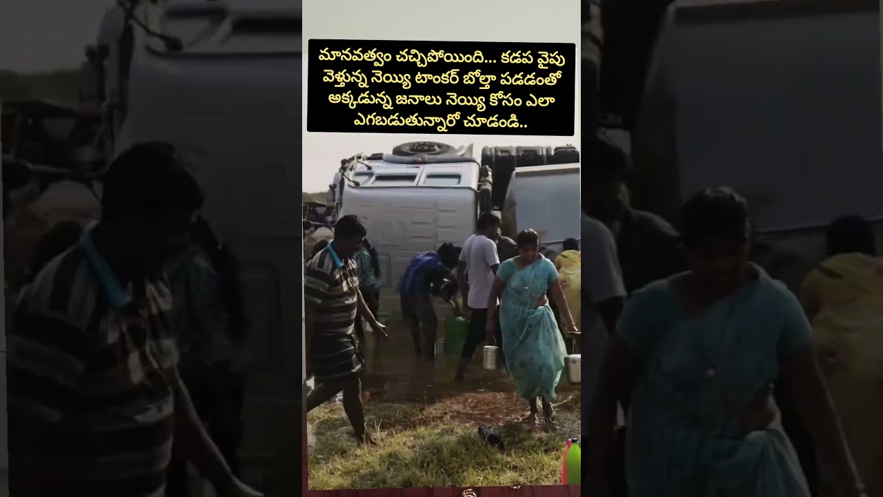 మానవత్వం చచ్చిపోయింది.. #trending #motivation #viral #reels #kindness #telangana #apnews #kadapa #yt