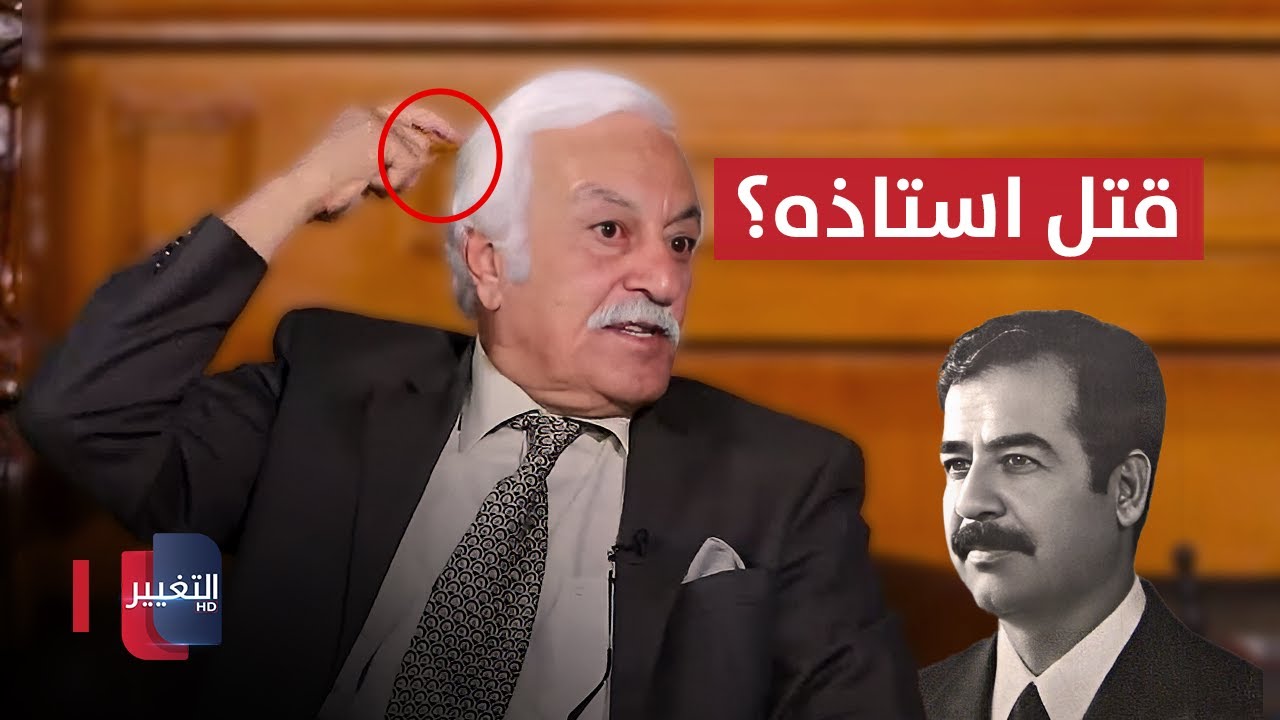 لماذا حاول صدام حسين قتل استاذه في تكريت ؟
