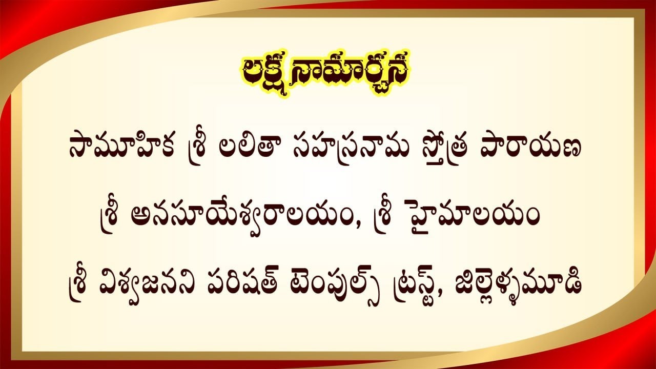 Live - లక్షనామార్చన 16/01/26