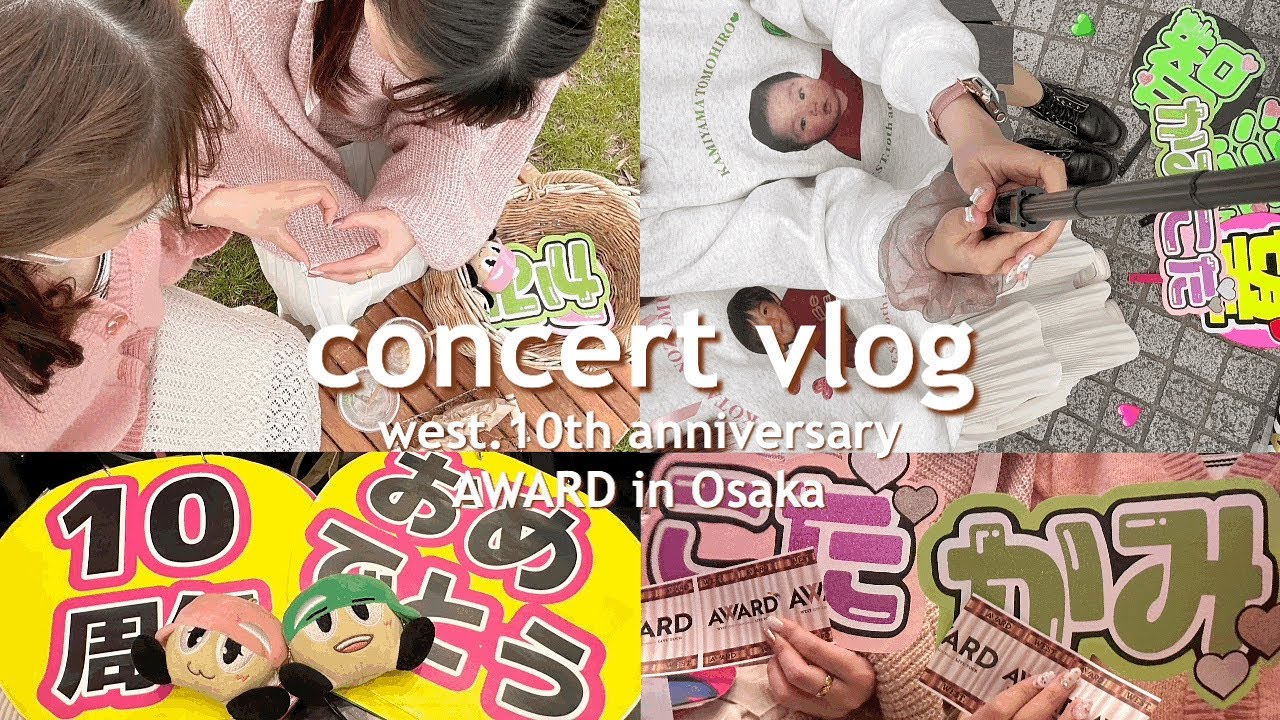 ┊vlog┊~ AWARD ~ in大阪 ㊗️10周年. 手作りトレーナー参戦. west. かみこた💚🩷. 大阪旅行