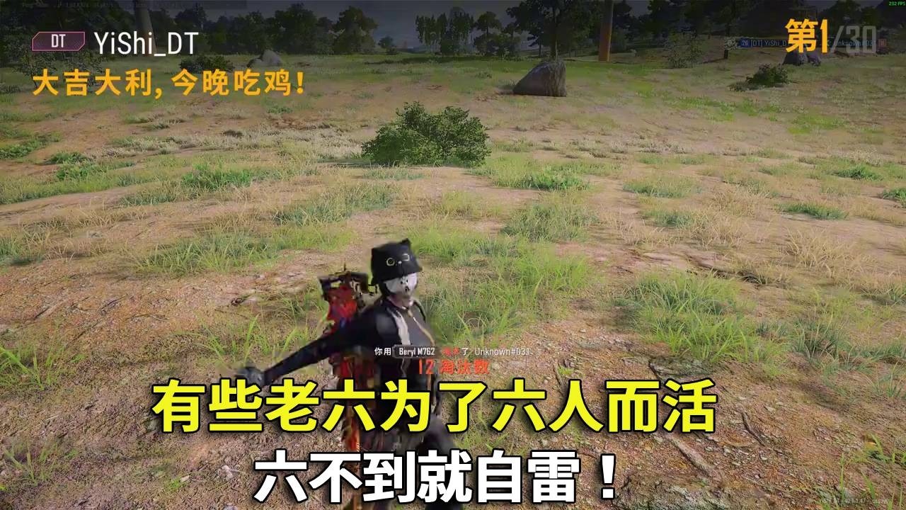 被六出经验，有些人就是为了六人而活，六不到人自雷下一把！#吃鸡 #游戏 #网络游戏#pubg #绝地求生