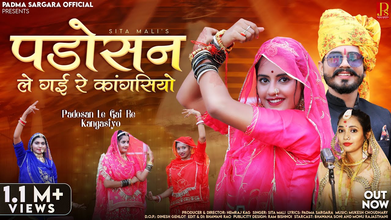 Padosan Le Gai Re Kangasiyo | Sita Mali | पड़ोसन ले गई रे कांगसियो | New Rajasthani Viral Songs 2025