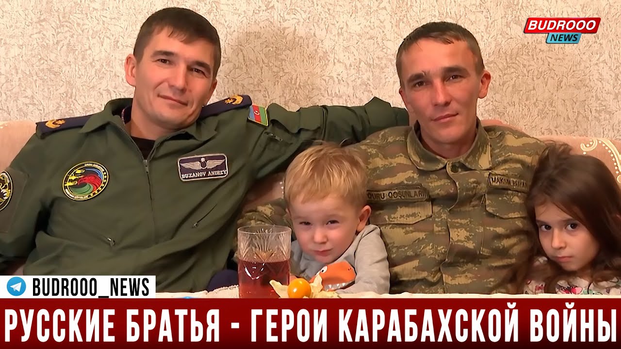 Русские братья - герои Карабахской войны
