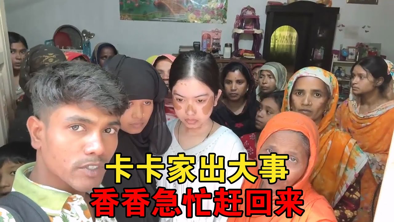 三轮车兄弟卡卡家出大事，香香带着娘家人回来，请求能来照顾他们【大头小头去旅行】
