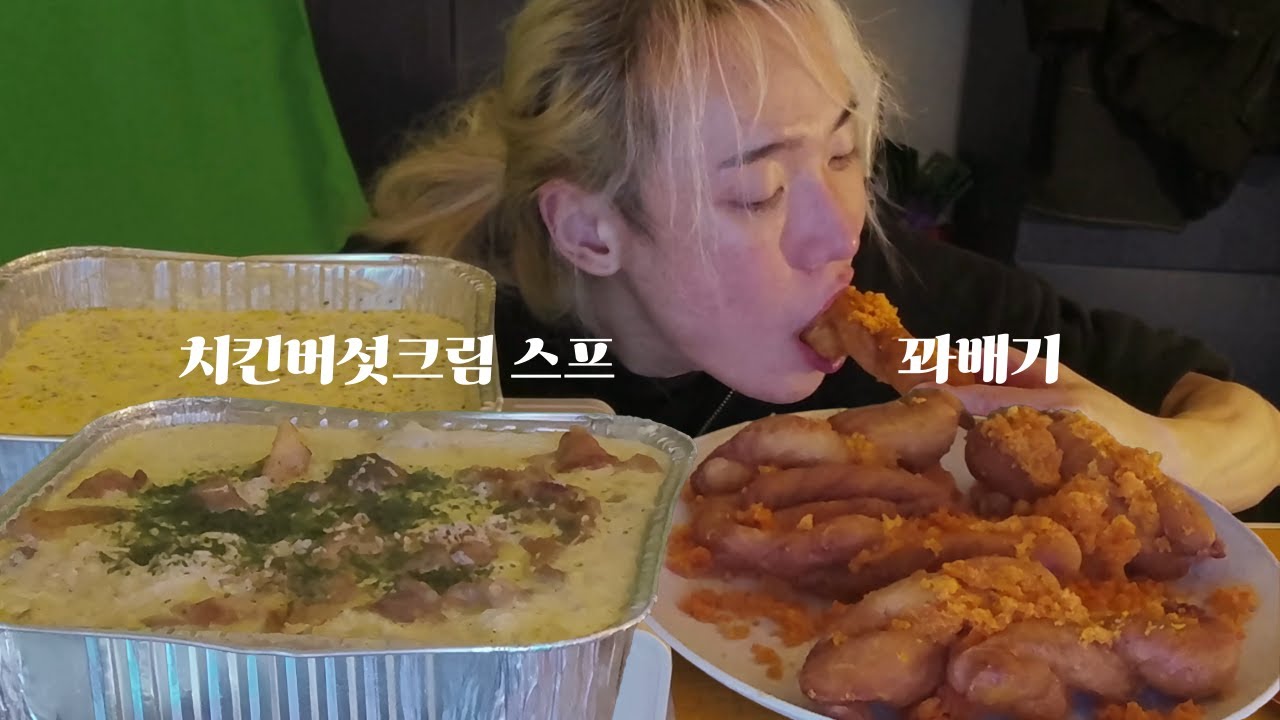 치즈와 우유 범벅이된 닭고기와 버섯, 바싹튀겨 바삭한 꽈배기