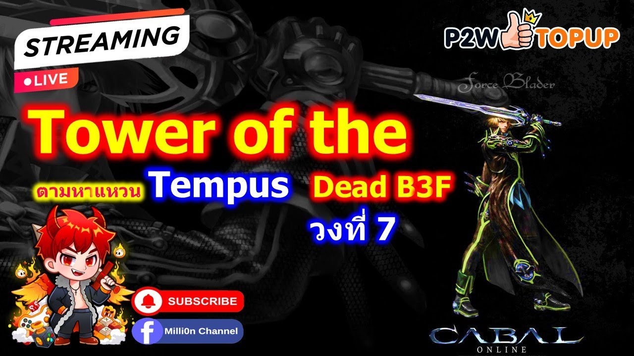 Live - EP.237 🔴 Cabal Ultimate Combo - BL ⚔️ อยากได้แหวนเทมปัส วงที่ 7
