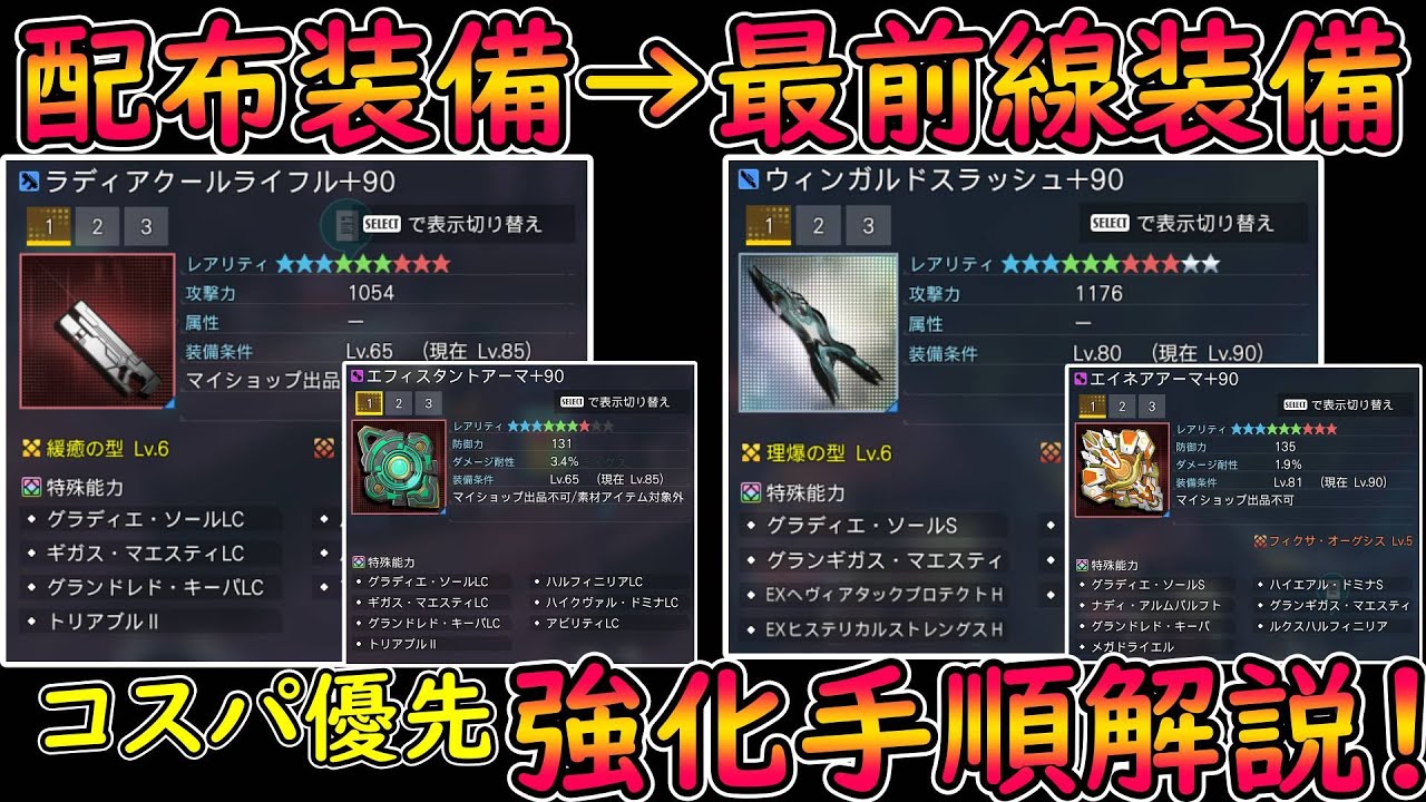 【PSO2NGS】初心者必見っ？！　配布装備からなり上がる強化指南書！　これで君もプロアークス！【ゆっくり実況】