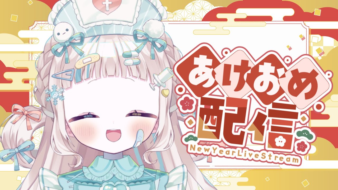 遅ればせながら、あけおめ！ねーじゅです！【＃新人Vsinger　＃新人Vtuber 】