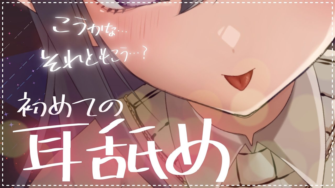 【ASMR/3Dio】依存しすぎなヤンデレ彼女に愛されすぎて監禁されちゃった…🌙【whispering/Eat ears】