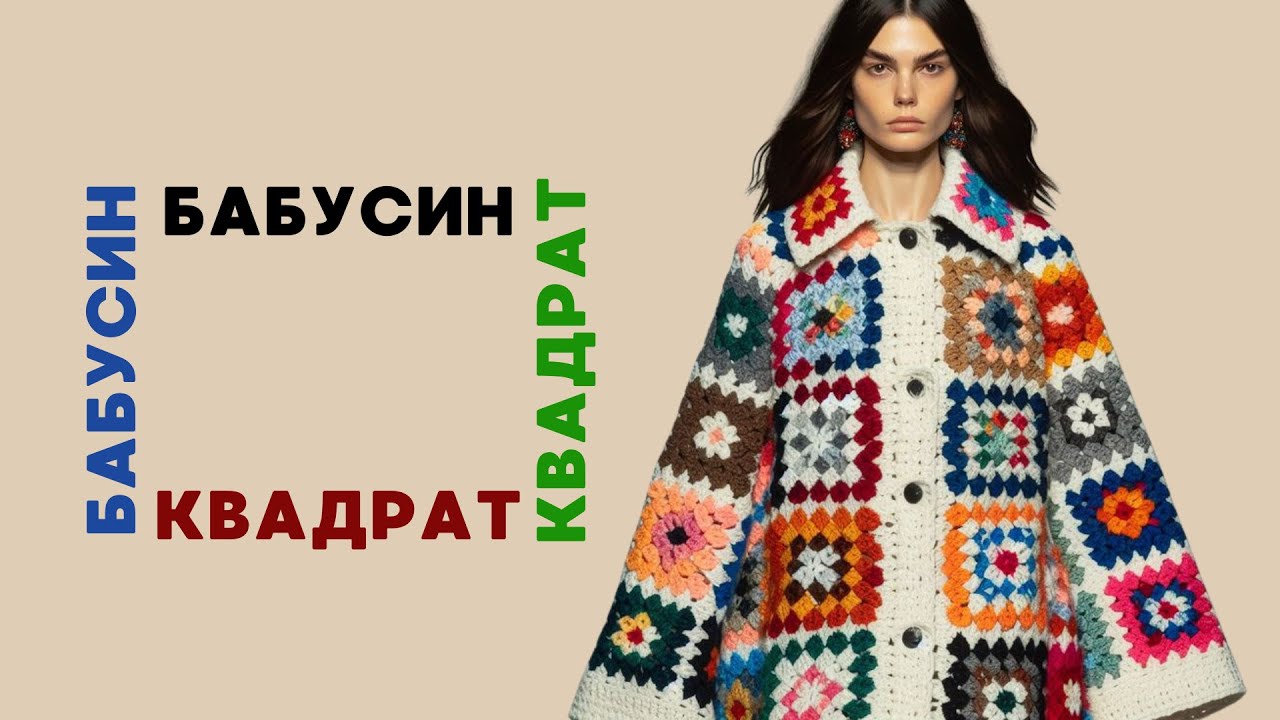 ЯК ЗВʼЯЗАТИ БАБУСИН КВАДРАТ - детальний майстер-клас для початківців🧶 РЕЗУЛЬТАТИ КОНКУРСУ 🥳
