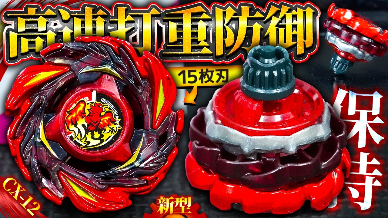 【重厚】絶対に倒れない「フェニックスフレアZ9-80WW」の姿勢保持性能が素晴らしい！が…難易度がS-Tierな件【ベイブレードX】【大人向け解説】