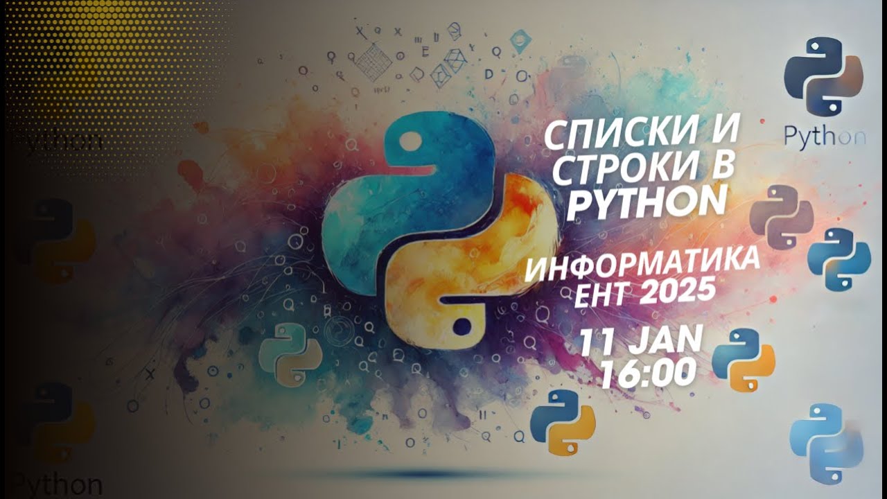Строки и списки в Python, ЕНТ Информатика