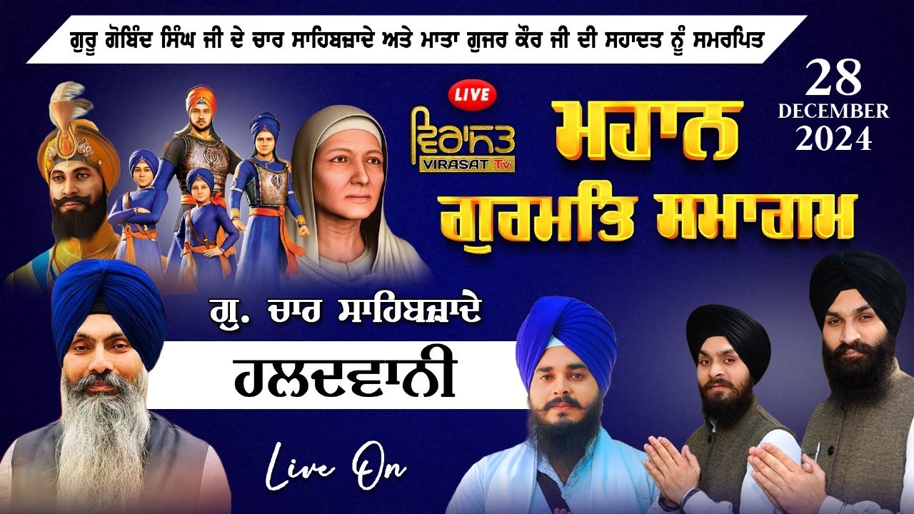 🔴LIVE!! (EVENING) MAHAN GURMAT SAMAGAM | 28 DEC. 2024 | G. CHAR SAHIBZADE (HALDWANI) UTTARAKHAND