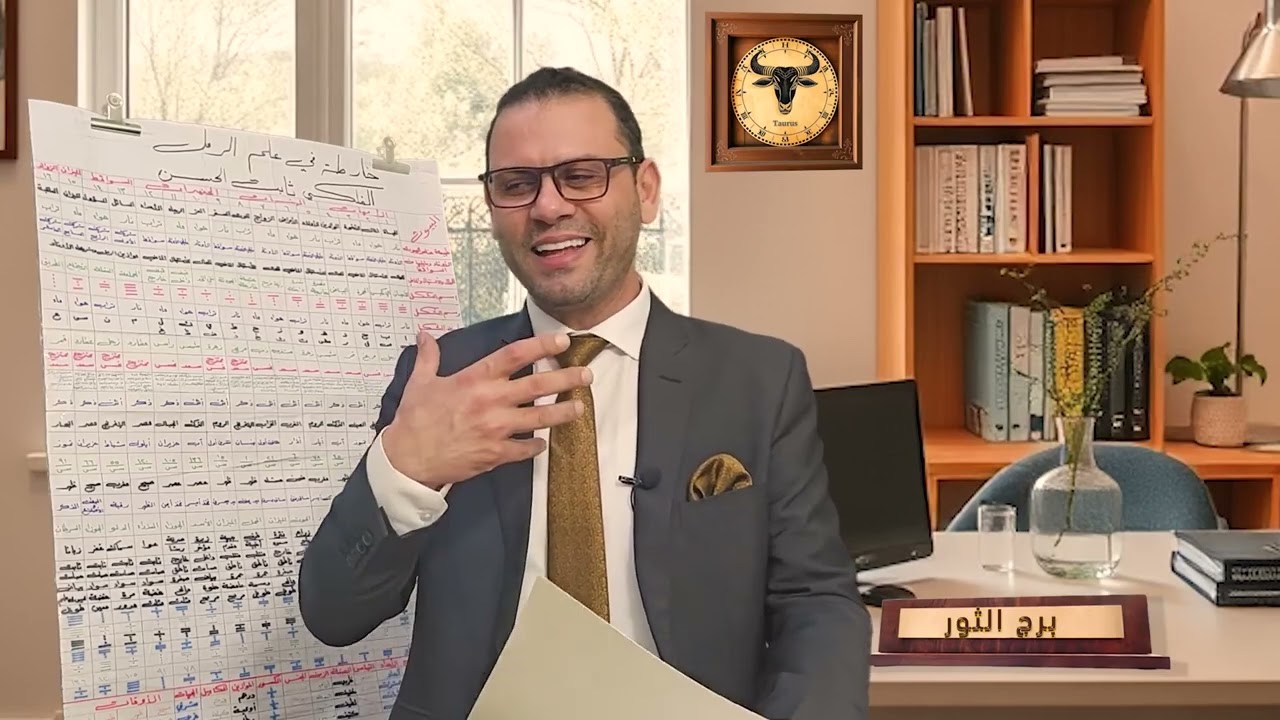 برج الثور _ لعام  2025  _ بعلم الرمل