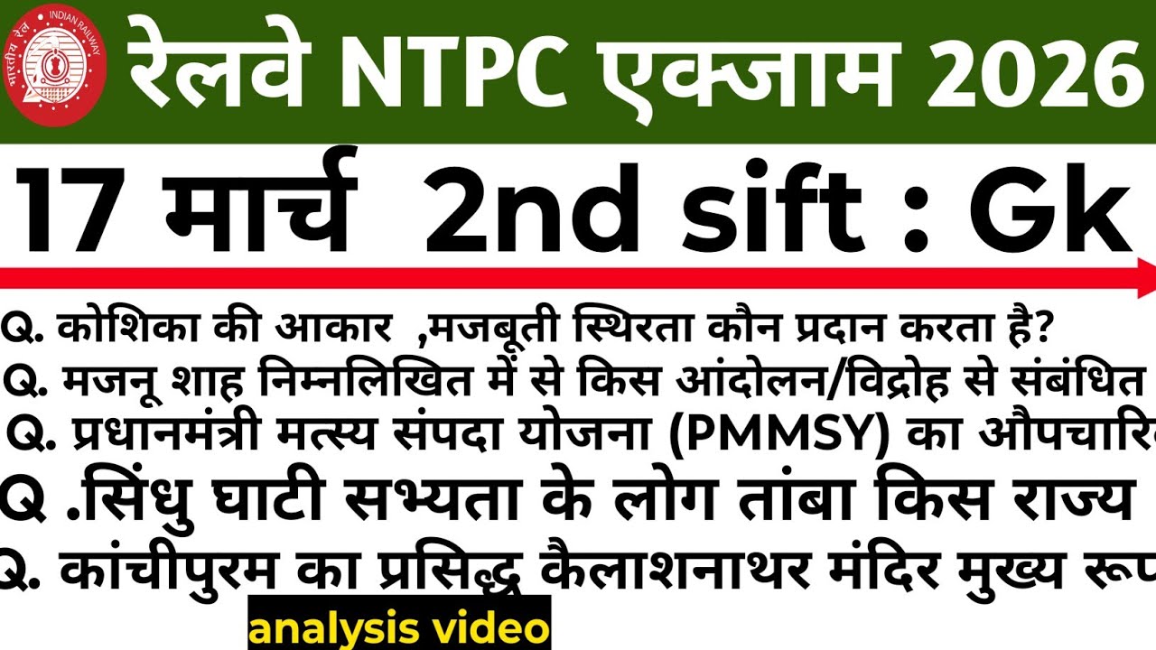 RRB NTPC Review 2nd Shift 17 March 2026 | RRB  NTPC Exam Analysis today |RRB NTPC Exam Analysis 2026