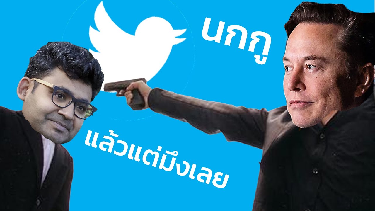 สัปดาห์โกลาหลของ Twitter