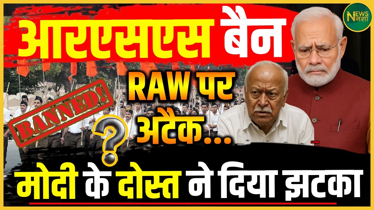 RSS और RAW पर बयान से मचा बवाल! सियासत में बढ़ी हलचल! | Newsnasha