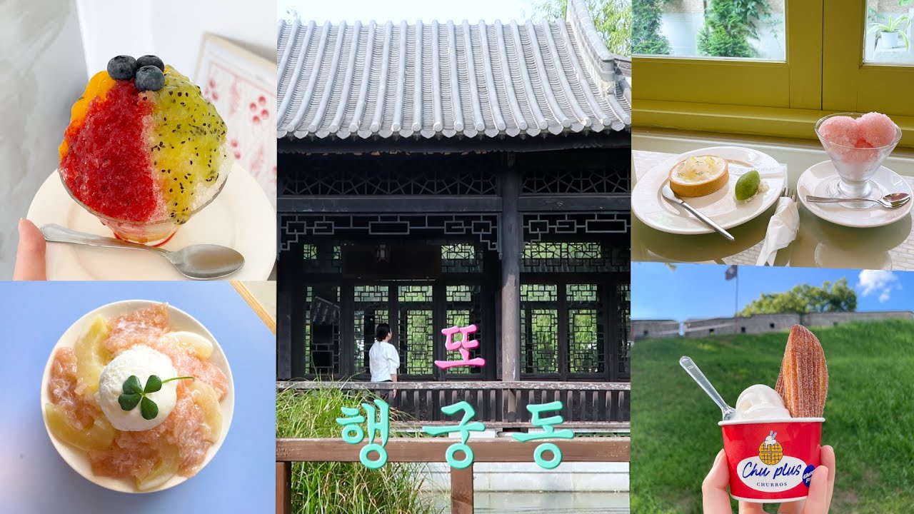 갈때마다 새로워 짜릿해 화수분 행궁동🍀| 수원에서 만난 중국 | 수박,복숭아,레몬,참외디저트먹고 초당옥수수파스타도 먹고