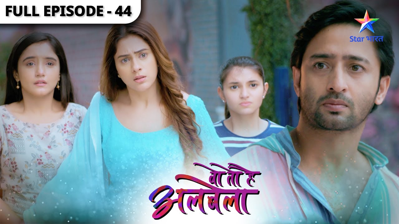 Woh Toh Hai Albelaa | Kya Sayuri de degi apni jaan? | Full Episode 44 | वो तो है अलबेला
