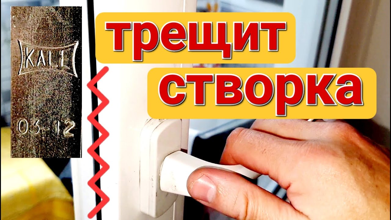 Трещит створка на окне или двери - как отрегулировать?