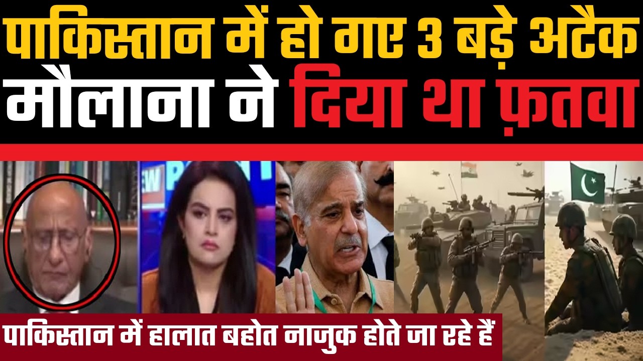 Pakistan me ho gaye 3 bade kand, Maulana ne diya tha fatva, Pakistan chikha
