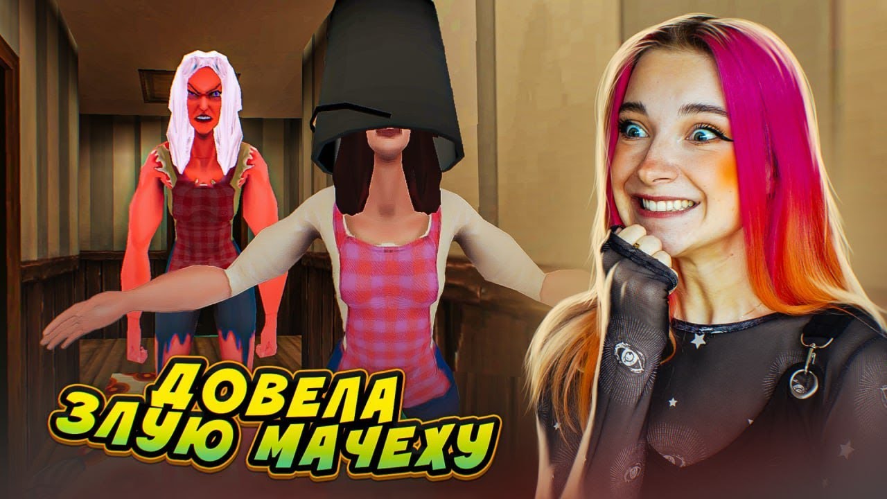 ДОВЕЛА ЗЛУЮ МАЧХУ ► ЗЛАЯ МАЧЕХА - ПРОКЛЯТИЕ ЭМИЛИ ► The curse of stepmother Emily