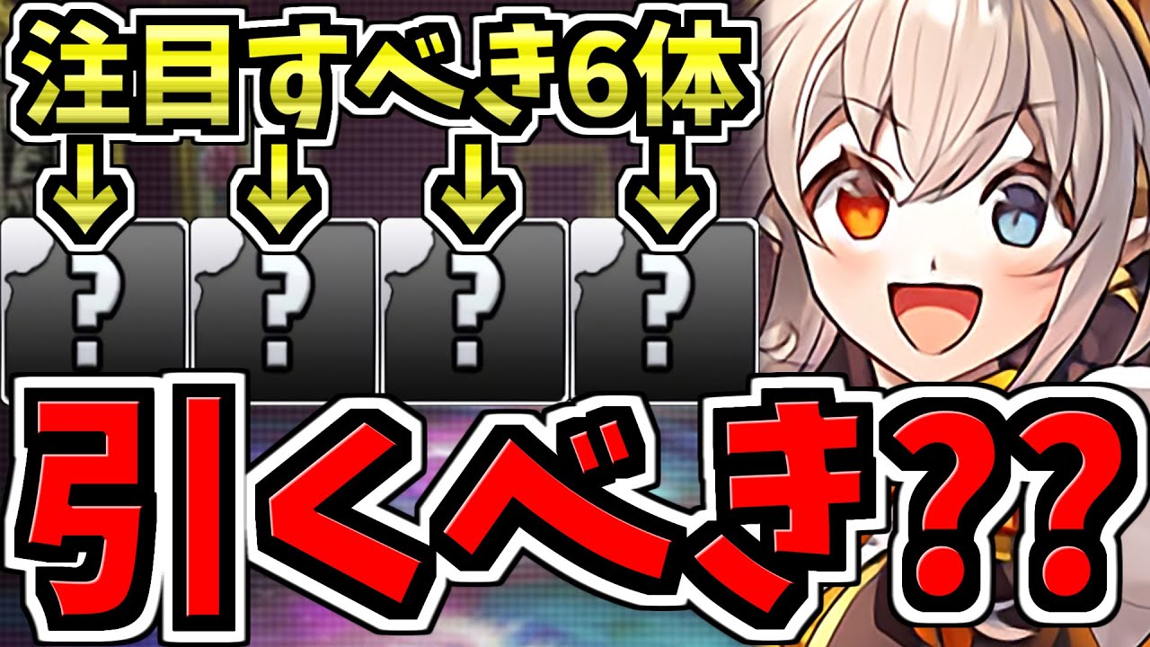 【注目すべきは6体だけ】後悔注意！お酒ガチャ引くべきか解説！特にヒロアカ引いた人必見です！無料魔法石を賢く使おう！歴世の杯と神創の雫【パズドラ】