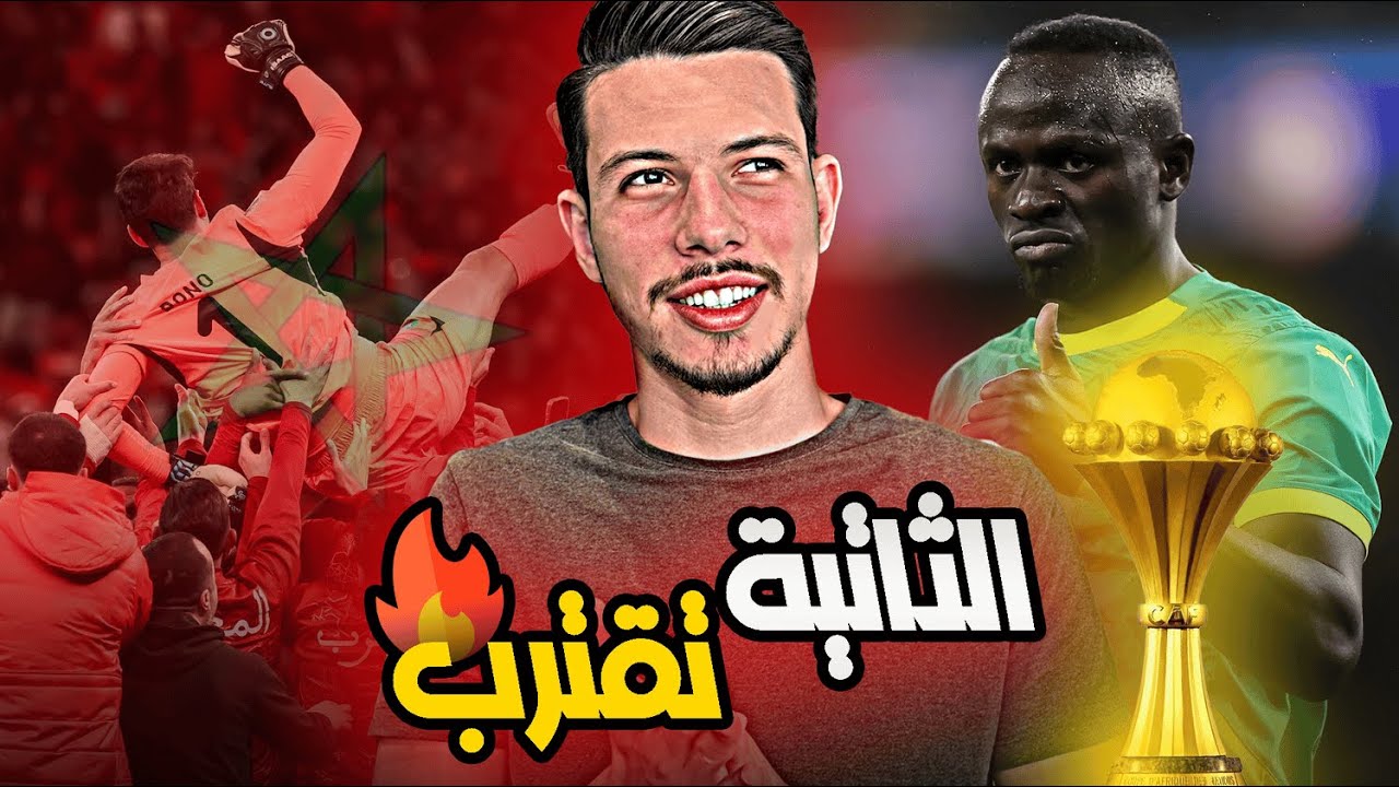 المغرب الى نهائي كاس امم افريقيا بتصديات بونو و تستمر عقدة مصر امام السنغال