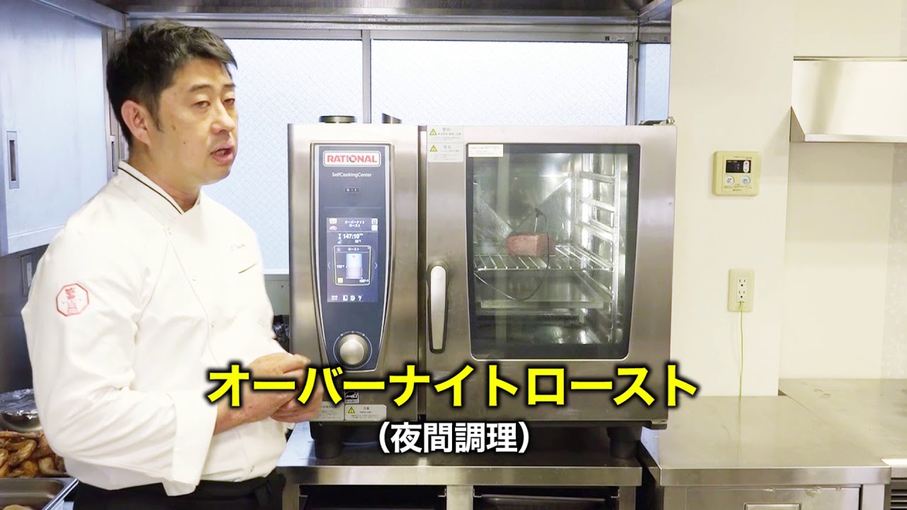 スチコンでローストビーフを夜間調理 │ スチコンの達人