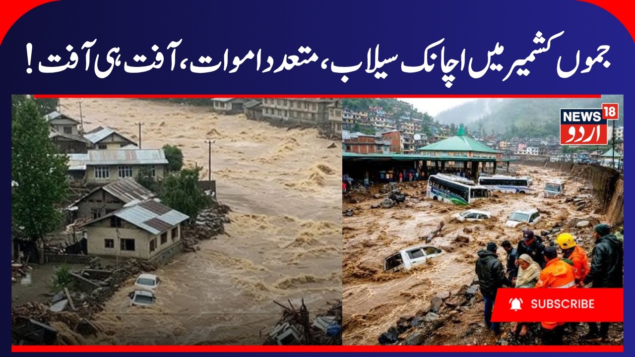 Rajouri Flash Floods: Destruction In J&K's Rajouri & Poonch As Severe Rain Triggers Flash Floods