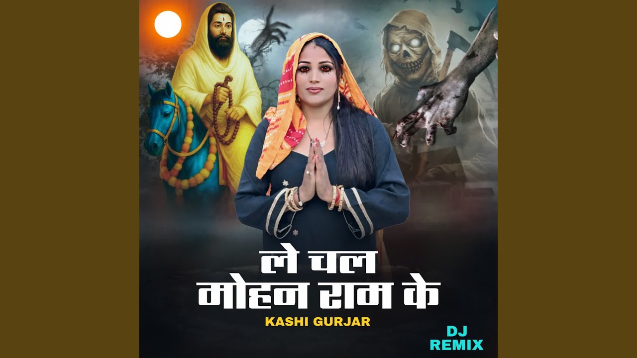 Le Chal Mohan Ram Ke (Dj Remix)