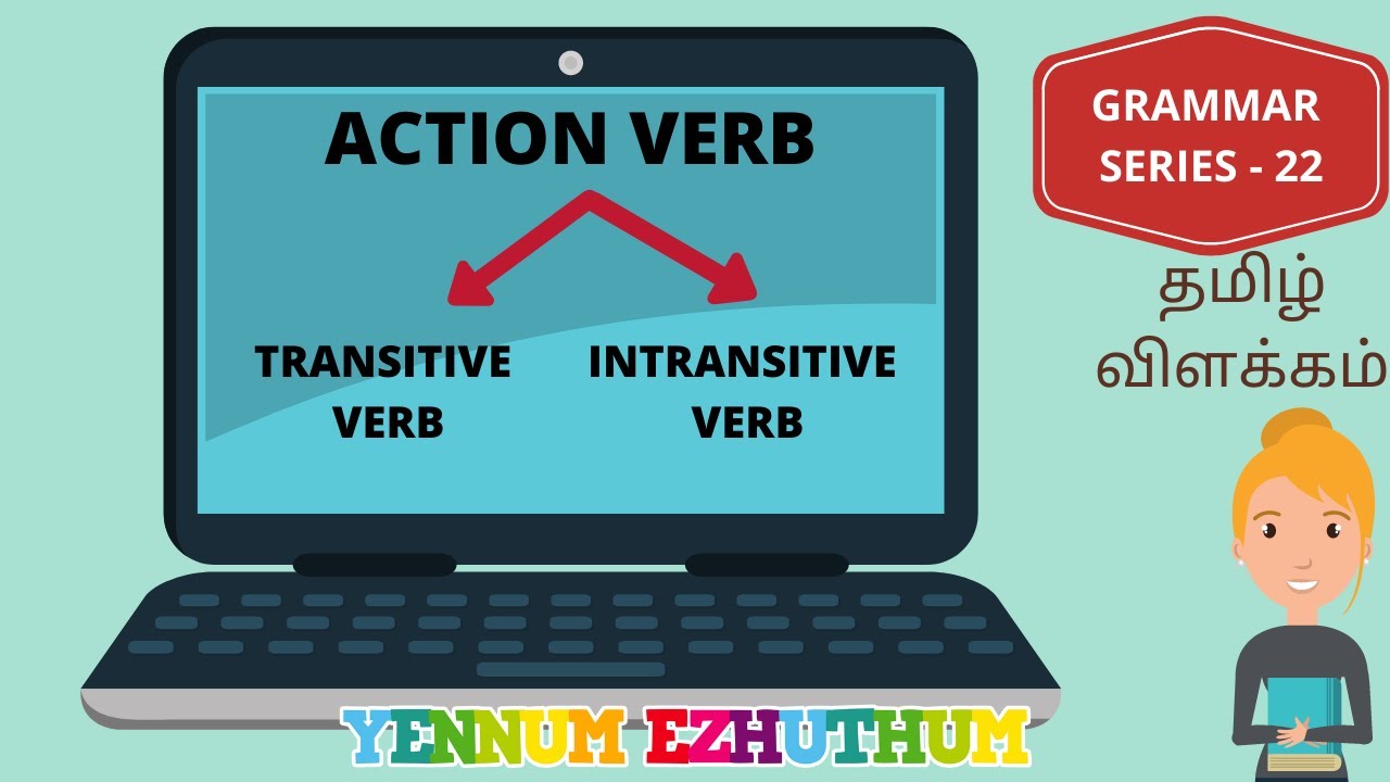 TRANSITIVE VERB AND INTRANSITIVE VERB IN TAMIL | GRAMMAR SERIES 22 | YENNUM EZHUTHUM