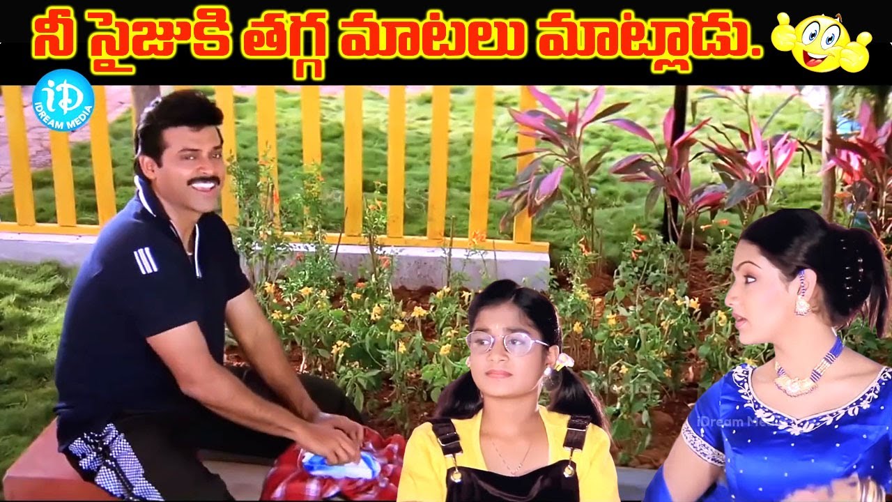నీ సైజుకి తగ్గ మాటలు మాట్లాడు.  Venkatesh Arthi Agarval Comedy Scene  iDream Chittoor