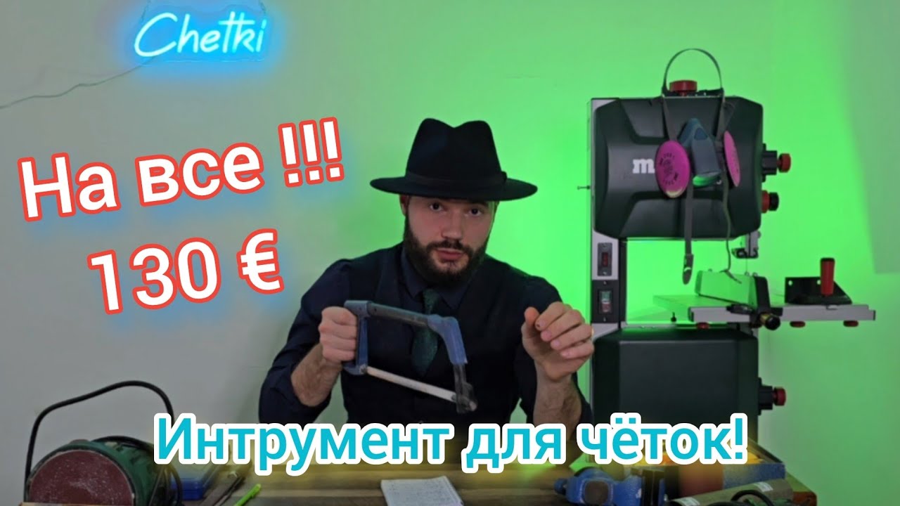 Какой инструмент нужен для изготовления чёток! БЮДЖЕТ ВАРИАН 130€ на все! 