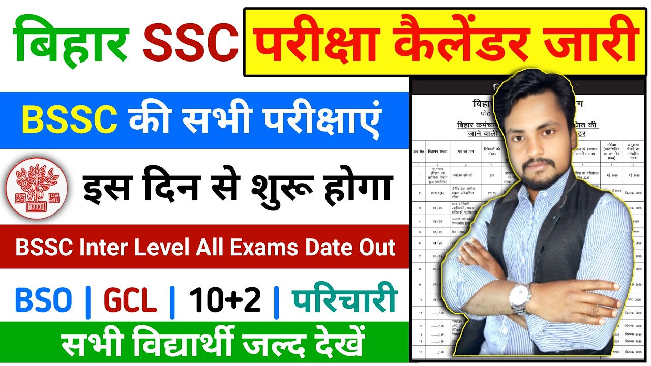 Bihar SSC Exam Calendar Out 📆 || Bihar SSC Exam || Parichari Exams Date Out