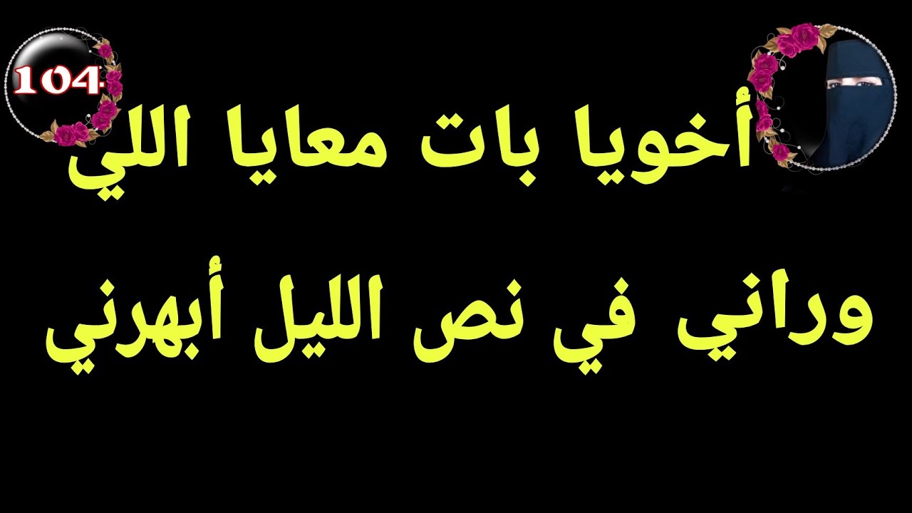 بعد سفر جوزي أخويا يوميا في شقتي